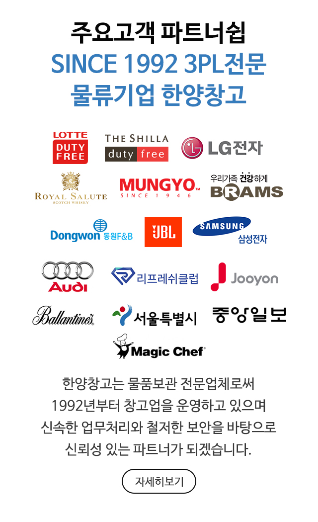 한양창고_상단1m